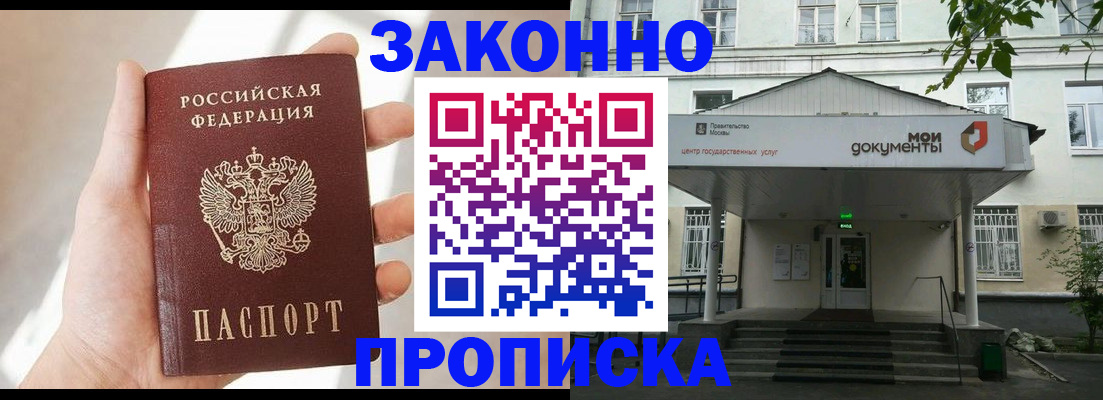 прописка регистрация в Бодайбо