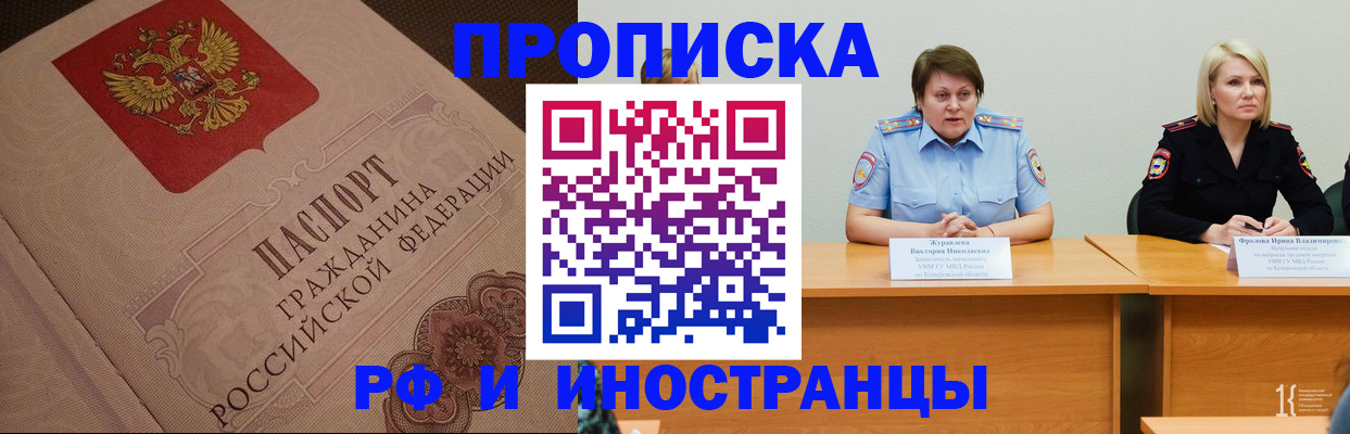 прописка законно в Бодайбо