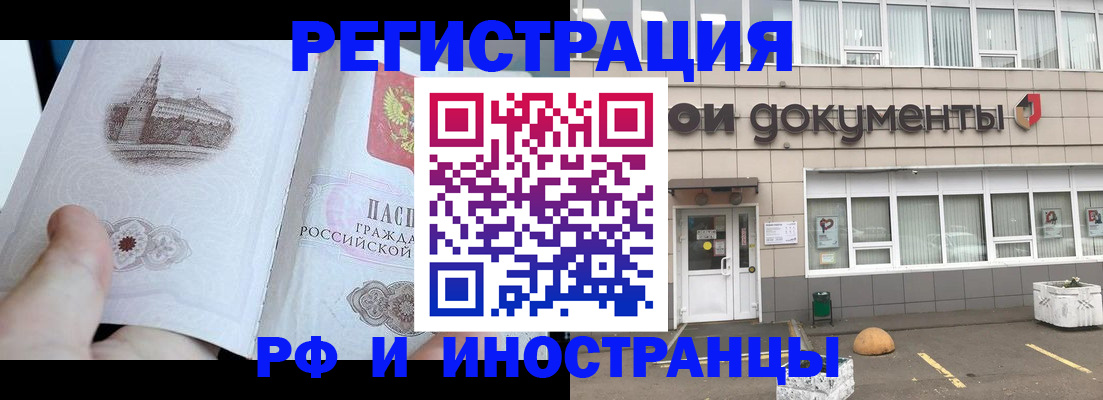 временная регистрация поиск в Бодайбо