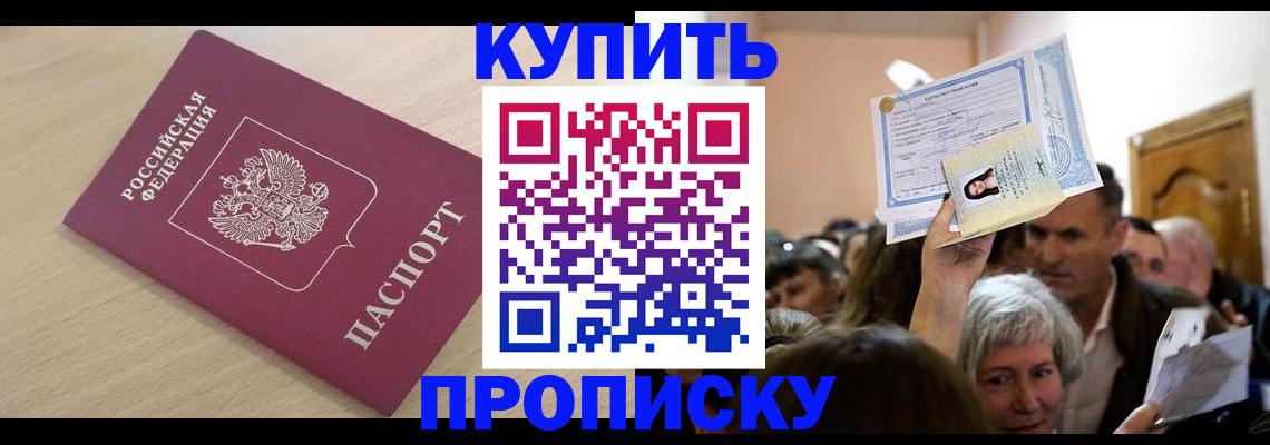 прописка штамп в Бодайбо