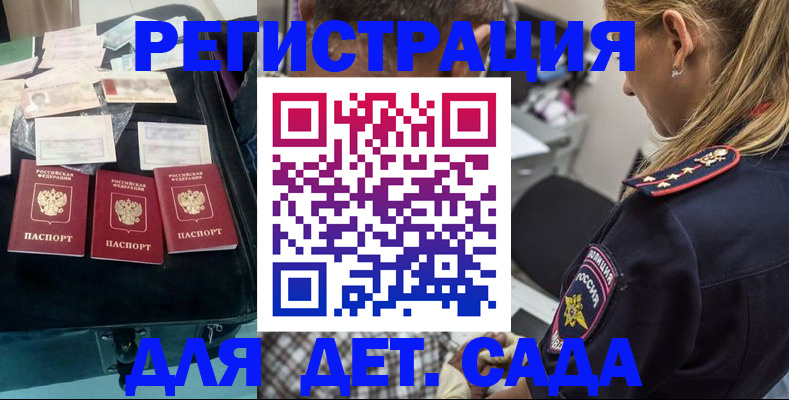 регистрация для дет. сада в Бодайбо