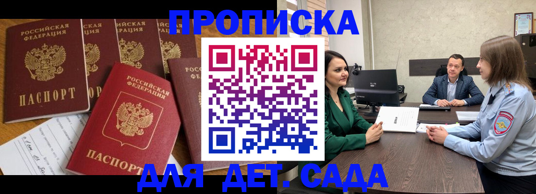 временная регистрация для школы в Бодайбо